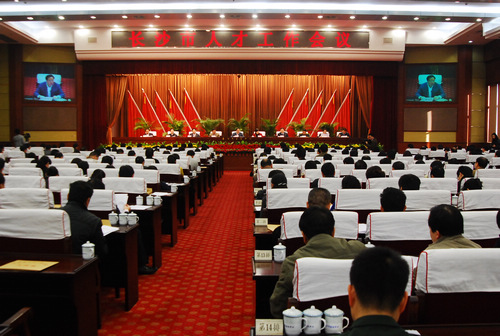 長沙市人才工作會議召開現(xiàn)場